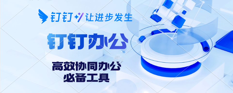 企业如何在钉钉设置部门权限？