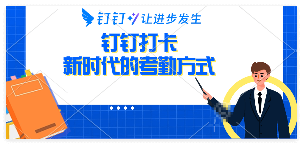 企业怎么开通钉钉打卡？