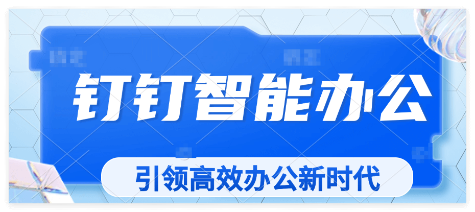 钉钉一站式服务大厅都有什么？