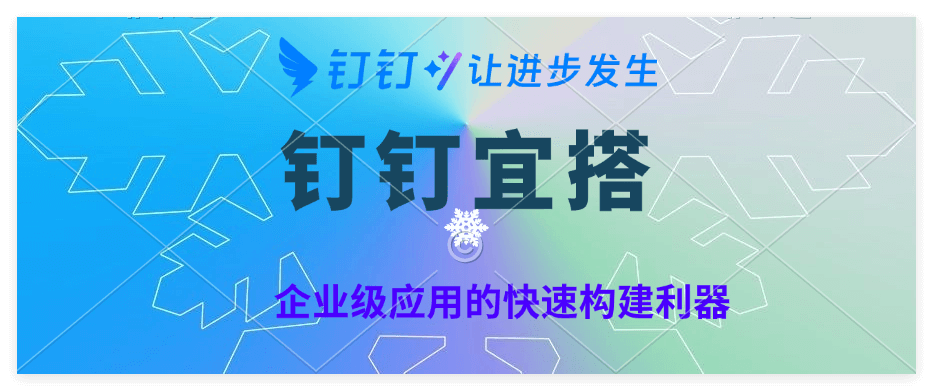 宜搭报价明细