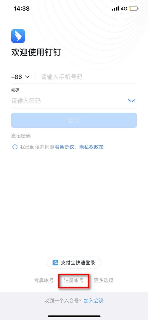 钉钉注册手机端