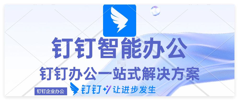 公司怎么搭建钉钉？流程是怎样的？