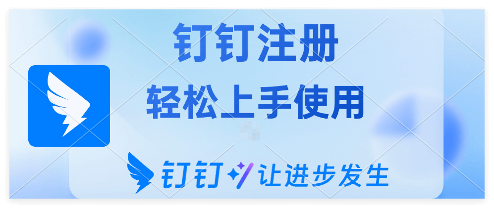 怎么申请钉钉企业号