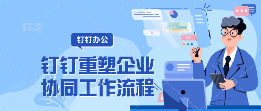 钉钉私有化 钉钉私有化